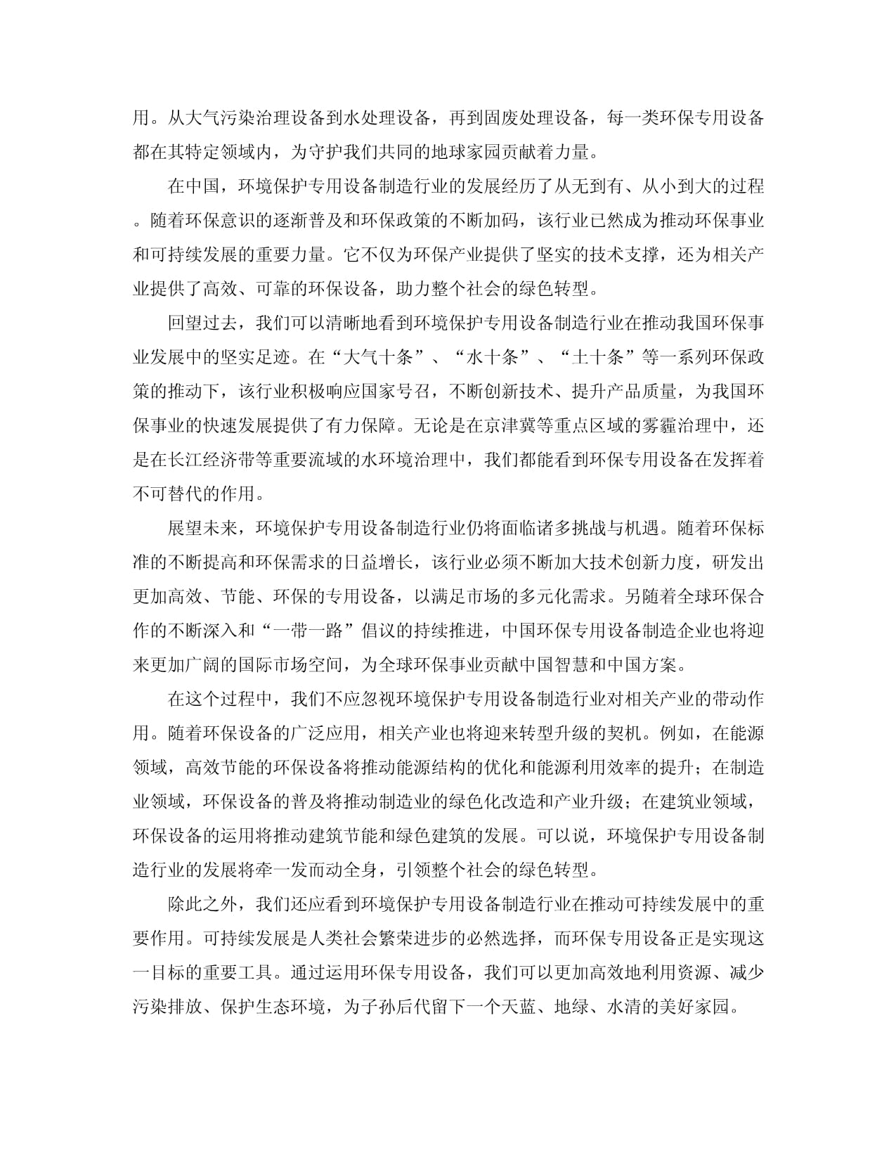 中國環境保護專用設備制造行業市場現狀分析及競爭格局與投資發展研究報告（2024-2029版）