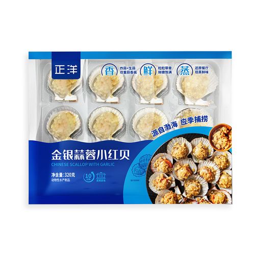 正洋金銀蒜蓉小紅貝 解鎖海鮮即食新體驗，燒烤蒸煮一包搞定